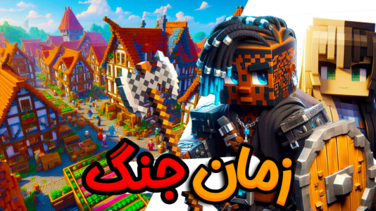  استریم ماینکرفت: هاردکور گروهی - ال تنتا - فصل ۱ - زمان جنگ رسید