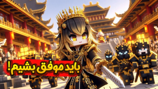  استریم ماینکرفت: انتقام جومونگ - ملینا بلیک - فصل ۱ - مراحل سخت در گوگوریو