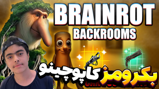  استریم بک رومز: تونگ تونگ سحور - جکسن - فصل ۱ - فرار از بکرومز تونگ تونگ و کاپوچینو