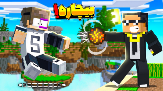 استریم ماینکرفت: فایربال فایت - مهرداد الدی - فصل ۱ - ضعیف شدم  استریم ماینکرفت: فایربال فایت - مهرداد الدی - فصل ۱ - ضعیف شدم