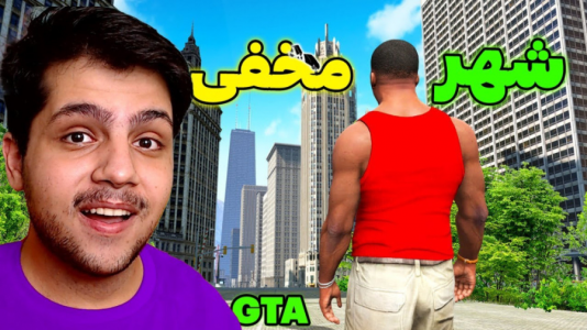  استریم جی‌تی‌ای وی ۱ - مهدی دلتا - فصل ۱ - سفر به شهر جدید در جی‌تی‌ای وی