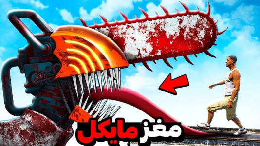  استریم جی‌تی‌ای وی ۱ - مهدی دلتا - فصل ۱ - به مغز مایکل توی جی‌تی‌ای رفتم و شکنجه‌اش کردم
