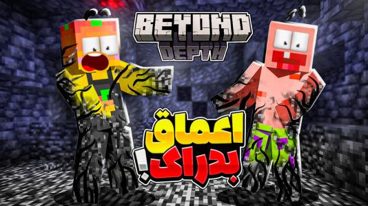  استریم ماینکرفت: اعماق زمین - دایی حامد - فصل ۱ - سفر به  بدراک