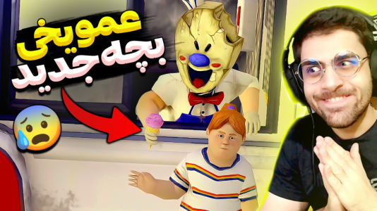  استریم جیغ یخی - RIP - فصل ۱ - مرد یخی کودکی سختی داشته اما بازم دزدی کرد ...