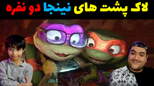  استریم لاکپشت‌های نینجا با رایبد - پرهام گیم پلی - فصل ۱ - قسمت ۵