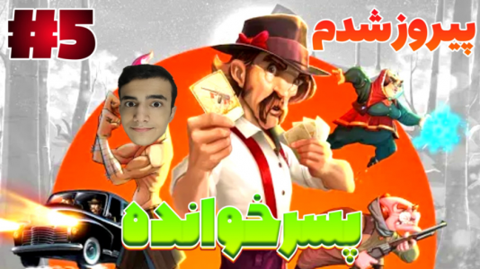  استریم پسرخوانده - آرمان دارک - فصل ۱ - نابودشون کردم