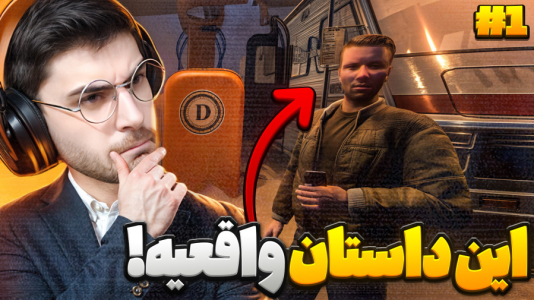  استریم فیر تو فتوم - RIP - فصل ۱ - داستان قاتل شهر پاین ویل