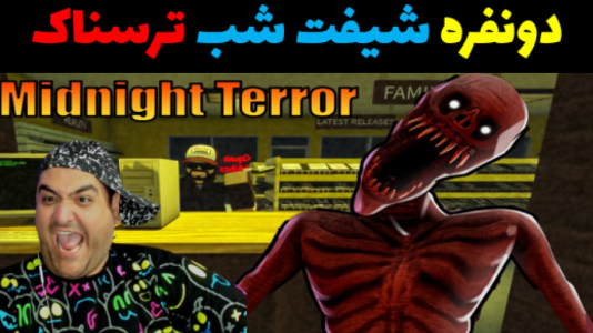  استریم شیفت شب - پرهام گیم پلی - فصل ۱ - قسمت ۳