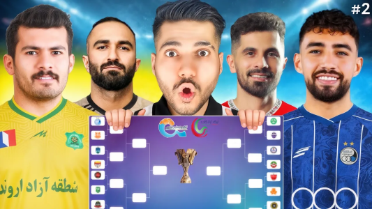  استریم اف‌سی ۲۶: چالش‌های لیگ ایران - رضا وای‌جی - فصل ۱ - پایان جنگ لیگ برتر و آزادگان؛ قهرمان کیه؟