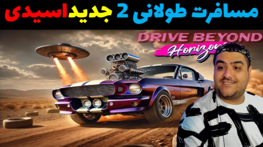  استریم رانندگی فراتر از افق‌ - پرهام گیم پلی - فصل ۱ - قسمت ۲۴