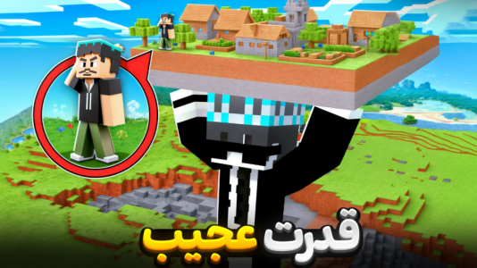 استریم بازیهای موبایلی - معین ایکس ام - فصل ۱ - عجیبترین چالش ماینکرفت  استریم بازیهای موبایلی - معین ایکس ام - فصل ۱ - عجیبترین چالش ماینکرفت