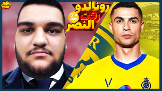  استریم انواع بازی: ناخونک ۲ - گیمین - فصل ۱ - رونالدو به النصر پیوست
