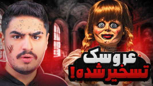  استریم جی‌تی‌ای ۵: ترسناک - علی تاپیک - فصل ۱ - علی ایکس شات آنابل خرید و نفرین شد