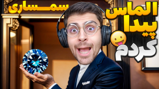 استریم شبیه‌ساز سمساری - RIP - فصل ۱ - الماس قیمتی برای فروش، میلیاردر شدم