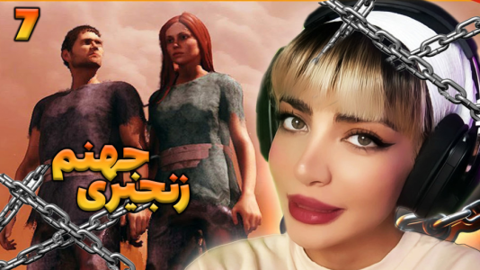  استریم زنجیرشدگان - شادی فاکس - فصل ۱ - مراحل بالای زئوس