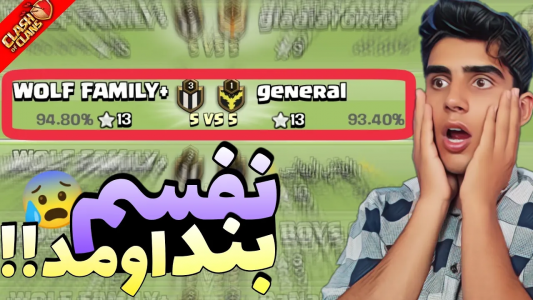  استریم کلش آف کلنز: ترفندها و نکات - فرزاد مولائی - فصل ۱ - کم مونده بود مسابقه رو ببازیم!