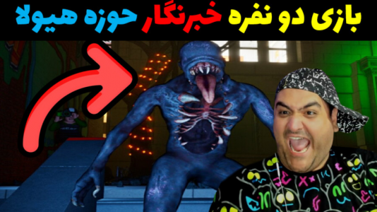  استریم عنوان‌سازها - پرهام گیم پلی - فصل ۱ - قسمت ۲
