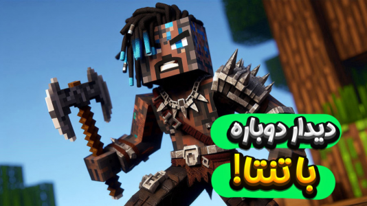  استریم ماینکرفت: اساسین - ملینا بلیک - فصل ۱ - تنتا رو پیدا کردیم!!