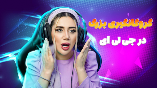  استریم جی‌تی‌ای ۵: فرار از پلیس - ملینا بلیک - فصل ۱ - گروگانگیری بزرگ در جی‌تی‌ای