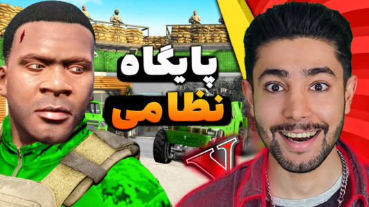  استریم جی‌تی‌ای ۵: اکشن و هیجان‌انگیز - کیکسیتاتور - فصل ۱ - خونه فرانکلین رو به پایگاه نظامی ارتقا دادم