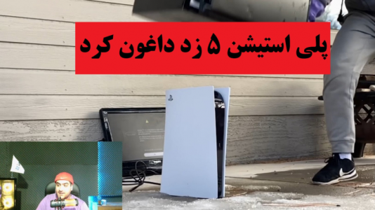  ویدئو‌های مختلف با پرهام گیم پلی - فصل ۱ - پلی استیشن ۵ رو زد شکوند
