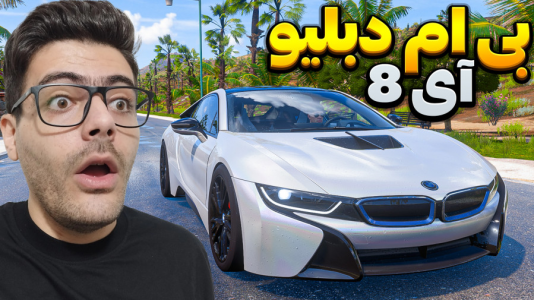  استریم فورزا هورایزن ۵ - وحید اسموک ۰۲۱ - فصل ۱ - بی ام دبلیو آی ۸