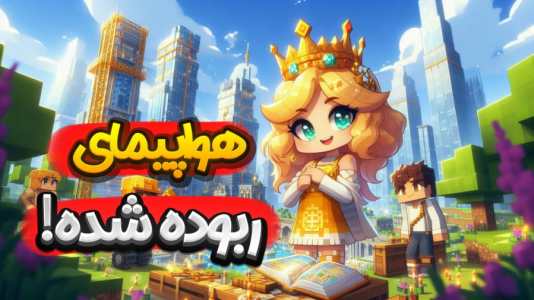  استریم ماینکرفت: عملیات عجیب - ملینا بلیک - فصل ۱ - عملیات ربودن هواپیما در ماینکرفت!