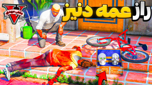  استریم جی‌تی‌ای وی ۱ - مهدی دلتا - فصل ۱ - ارث مخفی خانواده فرانکلین پیدا شد