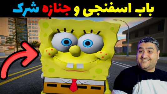  استریم جی‌تی‌ای ۵: پاتریک و اسکویید گیم - پرهام گیم پلی - فصل ۱ - قتل پنهانی شرک