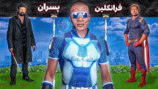  استریم جی‌تی‌ای ۵: د پسران - مهدی وکسیر - فصل ۱ - فرانکلین عضو گروه  پسران شد