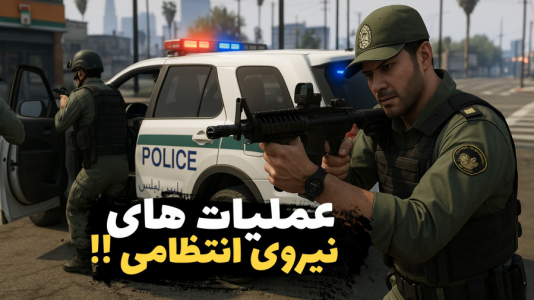  استریم جی‌تی‌ای ۵: رول پلی - سناتور هادی - فصل ۱ - عملیات‌های نیروی انتظامی
