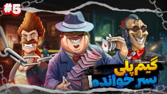  استریم پسرخوانده - متین نیتم - فصل ۱ - گیم پلی بازی پسر خوانده پلی باشما