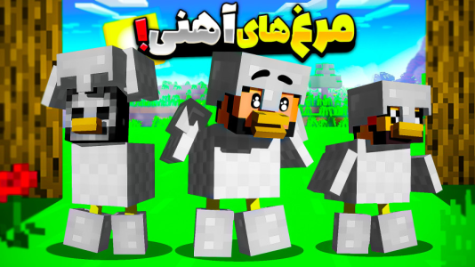  استریم ماینکرفت: اما مرغم - حسام ال‌دی - فصل ۱ - قسمت ۲