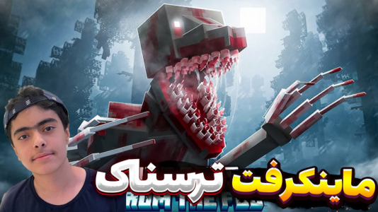  استریم ماینکرفت: طلسم شده - جکسن - فصل ۱ - باید بریم ندر