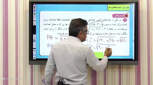 سریال ریاضی یازدهم تجربی - استاد اجازه - فصل ۱ - تدریس فاصله دو نقطه از هم ریاضی یازدهم تجربی