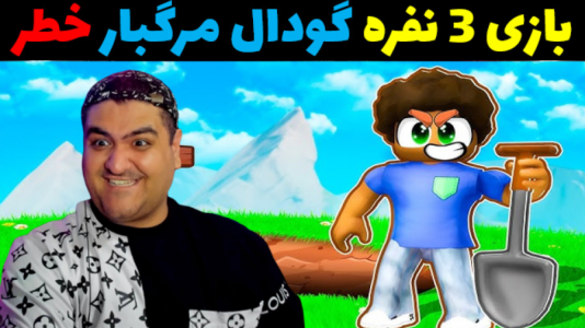  استریم گودال جادویی - پرهام گیم پلی - فصل ۱ - قسمت ۷
