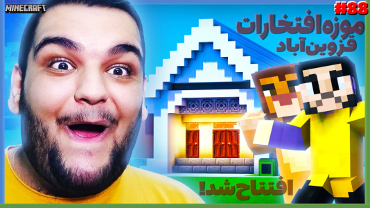  استریم ماینکرفت ۲ -  گیمین - فصل ۱ - شیر تعزیه روانیمون کرد!