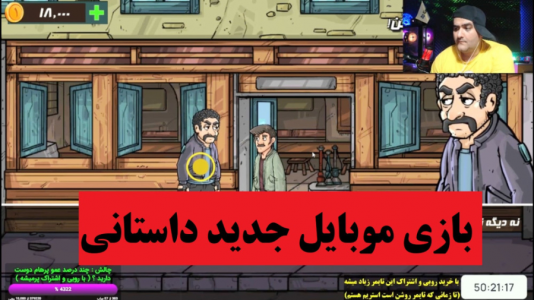  استریم موتوری ۲ - پرهام گیم پلی - فصل ۱ - قسمت ۴