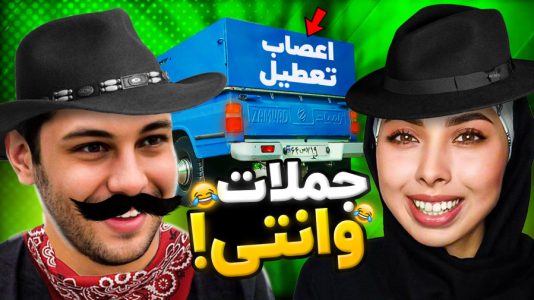 سریال جملات پشت وانتی - انجل بلک - فصل ۱ - قسمت ۱