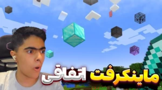  استریم ماینکرفت اسکای بلاک ۲ - جکسن - اتفاقی - قسمت ۳