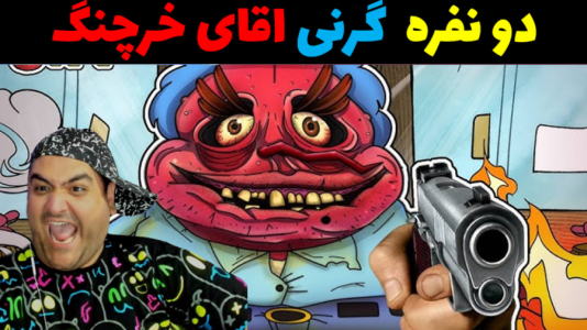 استریم ماینکرفت ترسناک - پرهام گیم پلی - فصل ۱ - آقای خرچنگ