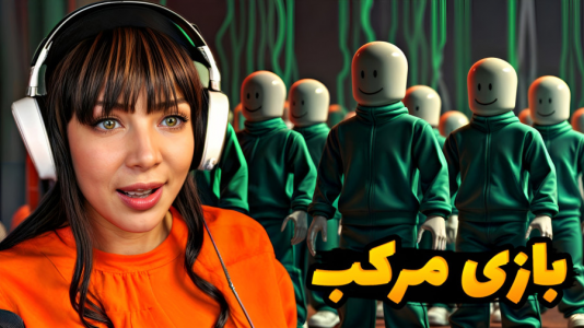  استریم اسکویید گیم - شادی فاکس - فصل ۱ - مینگل اسکویید گیم