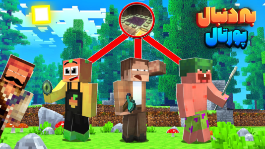  استریم ماینکرفت سروایول: چهار تفنگدار - کریم تیزی - فصل ۱ - به دنبال پرتال اِند