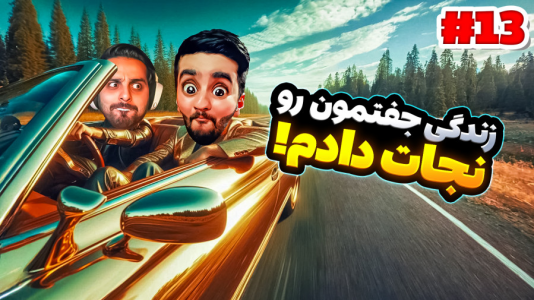 استریم مسافرت طولانی - هاشم گلی - فصل ۱ - قسمت ۱۶  استریم مسافرت طولانی - هاشم گلی - فصل ۱ - قسمت ۱۶