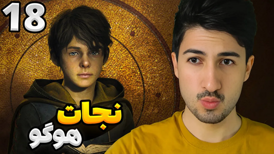  استریم افسانه طاعون: اینسنس - گیم تی وی - فصل ۱ - قسمت ۱۸