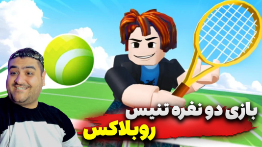  استریم روبلاکس: ورزشی - پرهام گیم پلی - فصل ۱ - بازی تنیس دو نفره روبلاکس