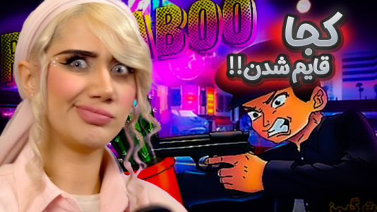  استریم قایم باشک - ملینا بلیک - فصل ۱ - قایم موشک با بچه ها !