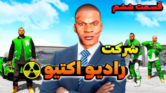  استریم جی‌تی‌ای ۵: گنگ و درگیری - کیکسیتاتور - فصل ۱ - فرانکلین وارد شرکت رادیو اکتیو شد!