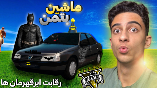  استریم جی‌تی‌ای ۵: چالشی ۳ - مس‌رونال - فصل ۱ - قسمت ۳