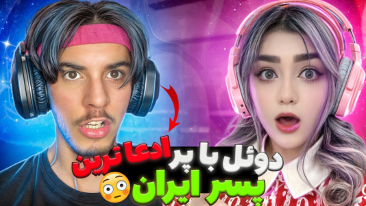  استریم کال آف دیوتی موبایل - رجینا استریم - فصل ۱ - دوئل چالشی با حامد گیمر پر ادعا نتیجه عجیب